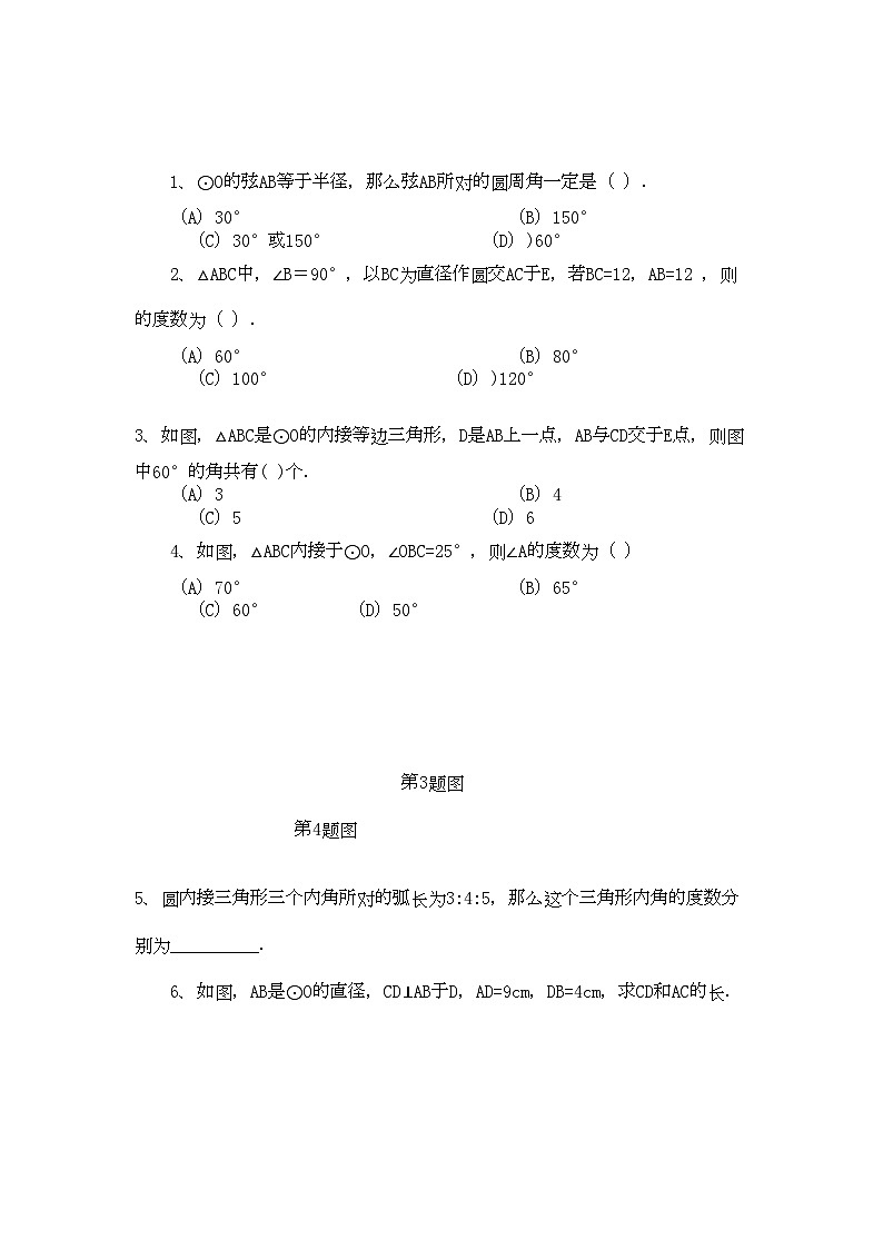 2022年九级数学上册224圆周角同步练习北京课改版第1页