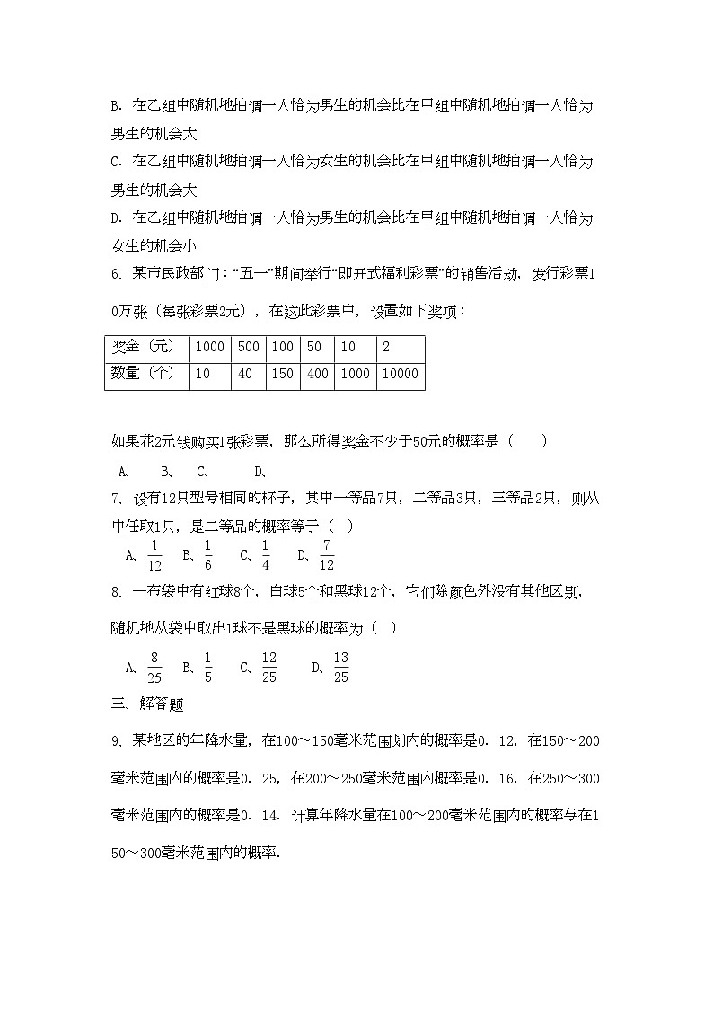 2022年九级数学上册232概率的简单应用同步练习北京课改版02