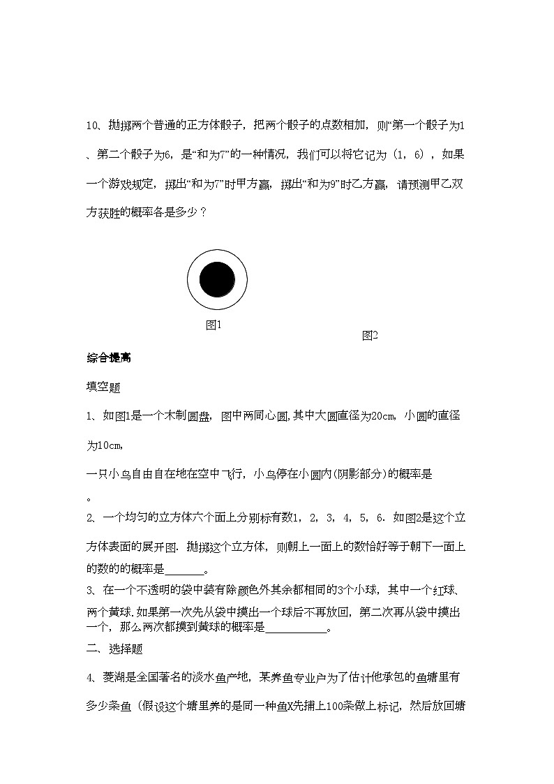 2022年九级数学上册232概率的简单应用同步练习北京课改版03