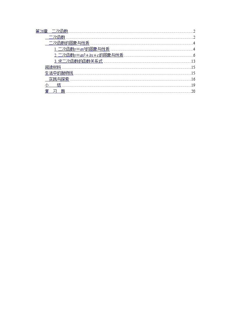 2022年九级数学上册第26章二次函数单元复习-学案-华东师大版01
