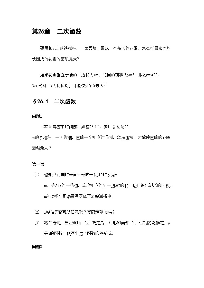 2022年九级数学上册第26章二次函数单元复习-学案-华东师大版02