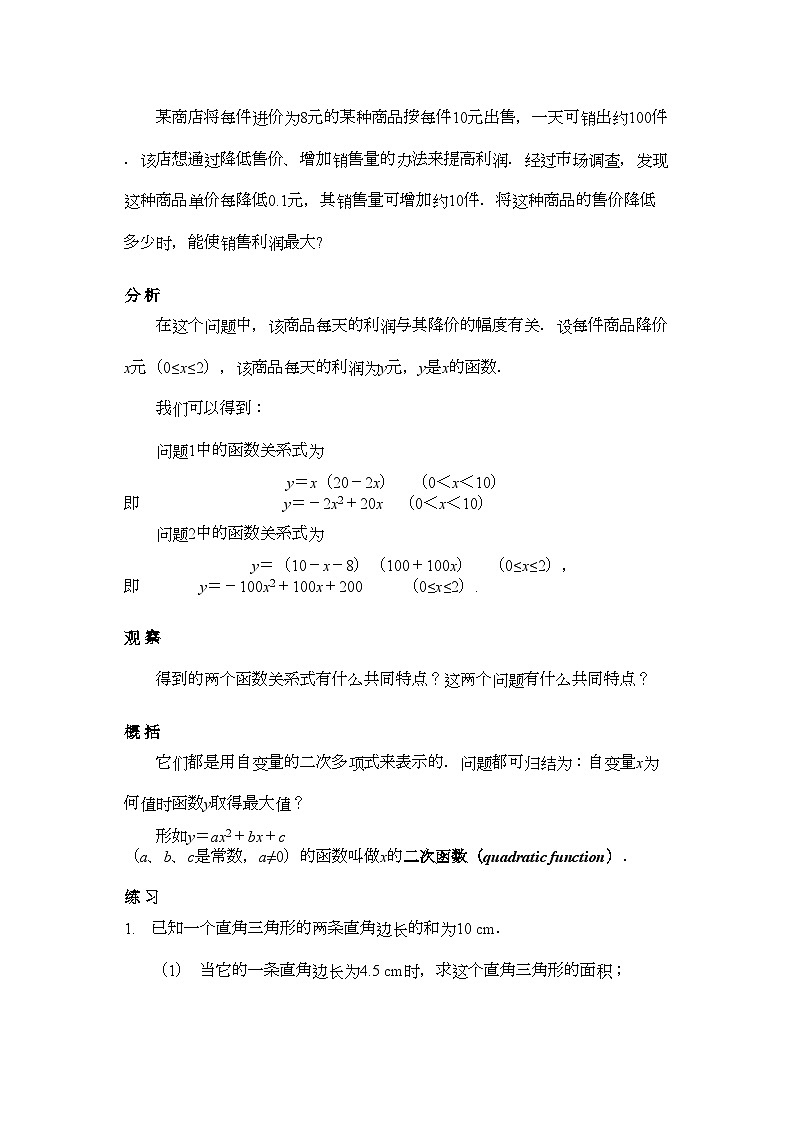 2022年九级数学上册第26章二次函数单元复习-学案-华东师大版03