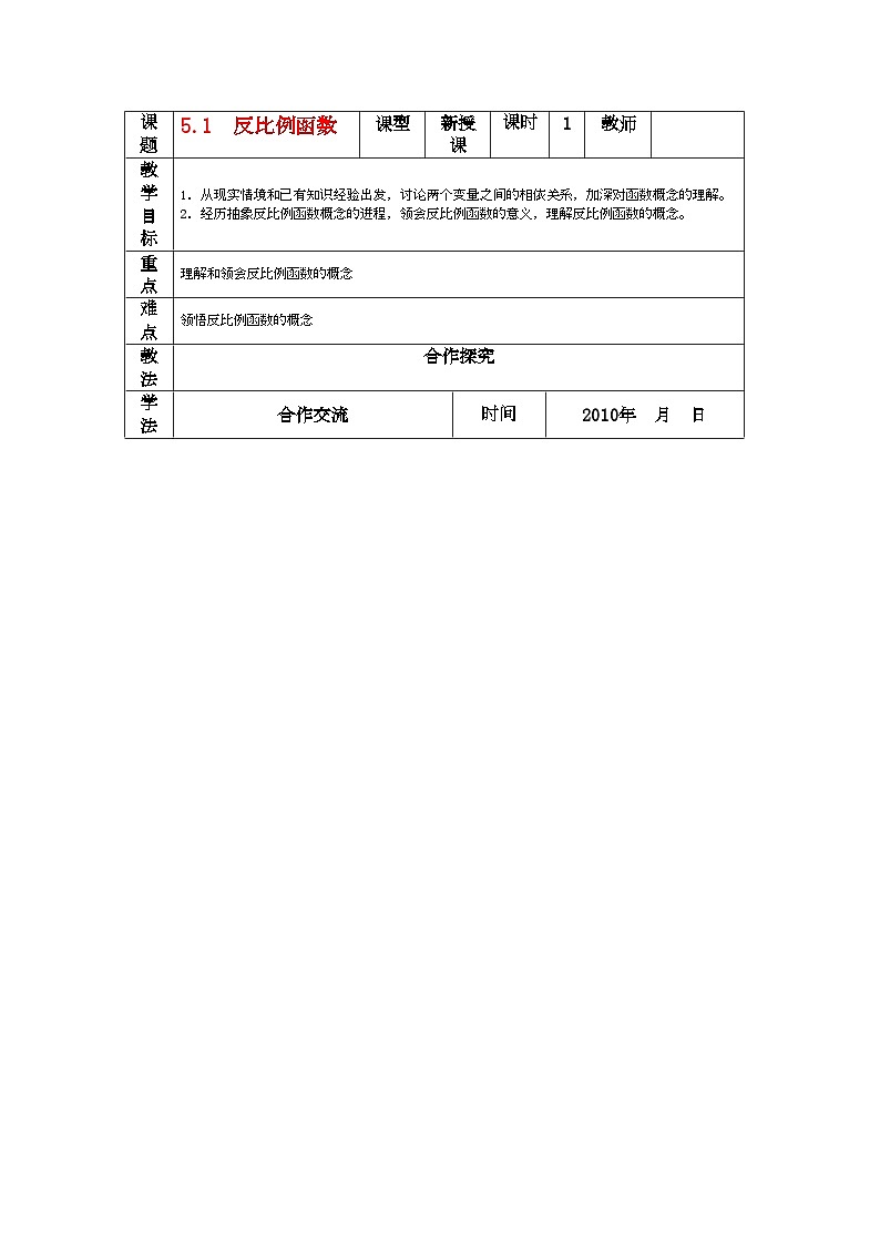 2022年九级数学上册第五章反比例函数全章导学案全章北师大版第1页