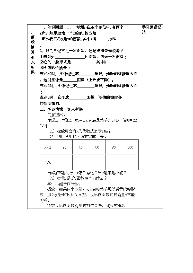 2022年九级数学上册第五章反比例函数全章导学案全章北师大版第2页
