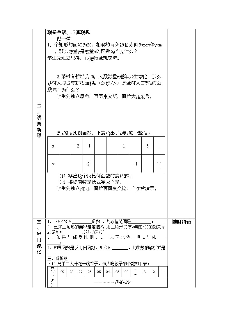 2022年九级数学上册第五章反比例函数全章导学案全章北师大版第3页