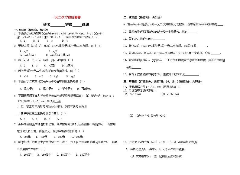 2022年九级数学上册一元二次方程检测卷青岛版第1页