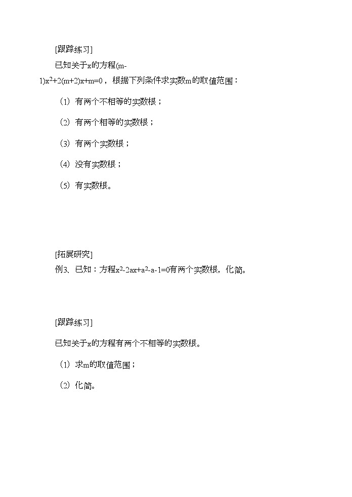 2022年九级数学上册一元二次方程的根的判别式及根与系数的关系学案青岛版第2页