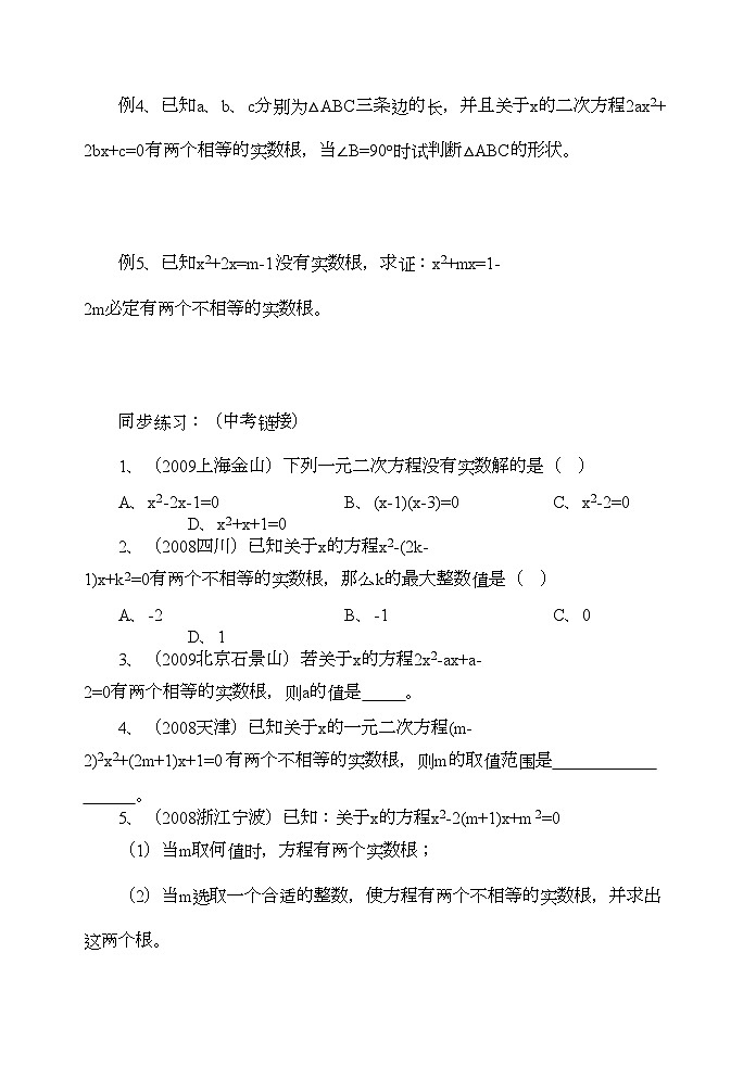 2022年九级数学上册一元二次方程的根的判别式及根与系数的关系学案青岛版第3页