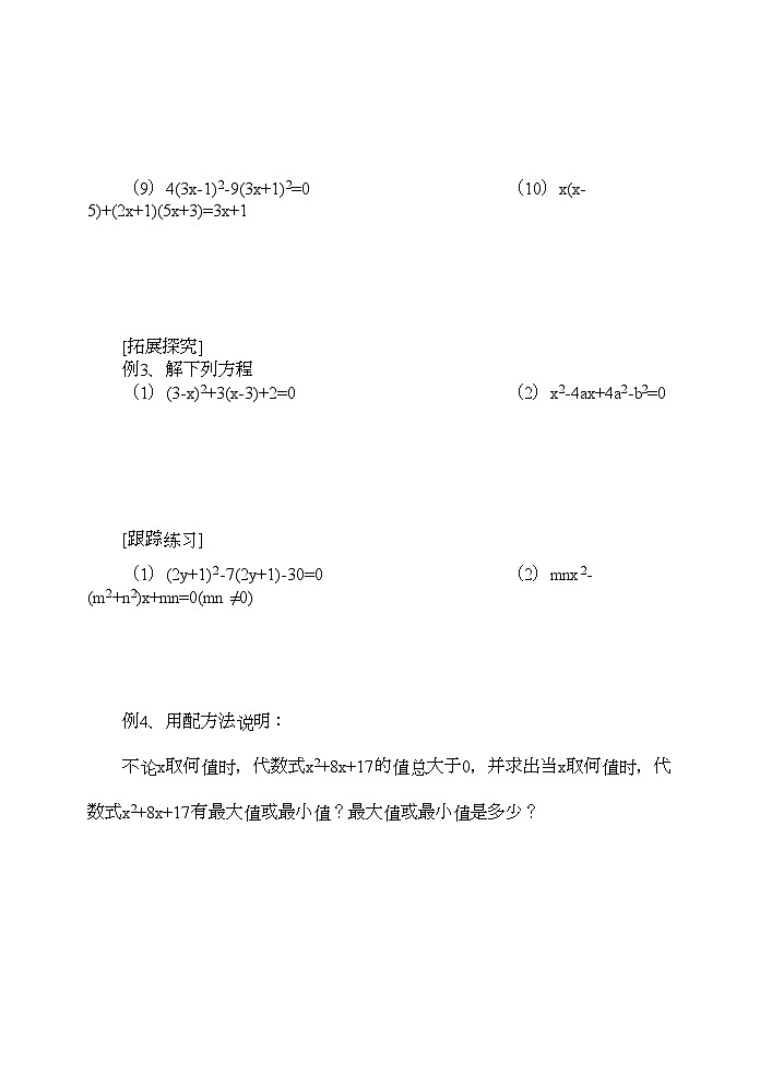 2022年九级数学上册一元二次方程的解法学案青岛版03