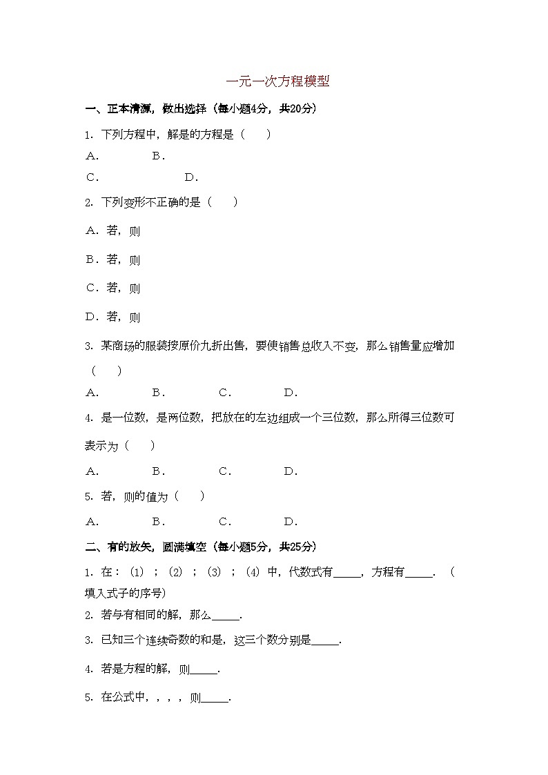 2022年七年级数学上册41一元一次方程模型同步练习湘教版第1页