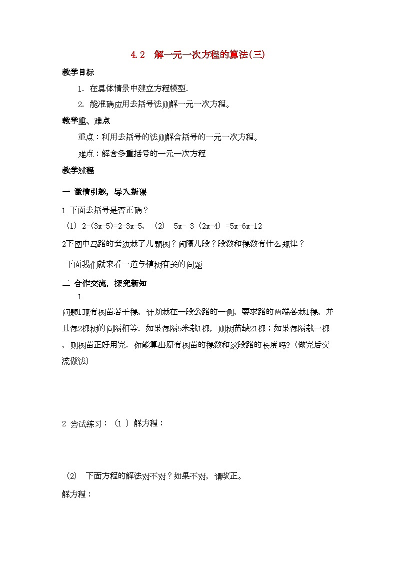 2022年七年级数学上册42解一元一次方程的算法第三课时教案湘教版01
