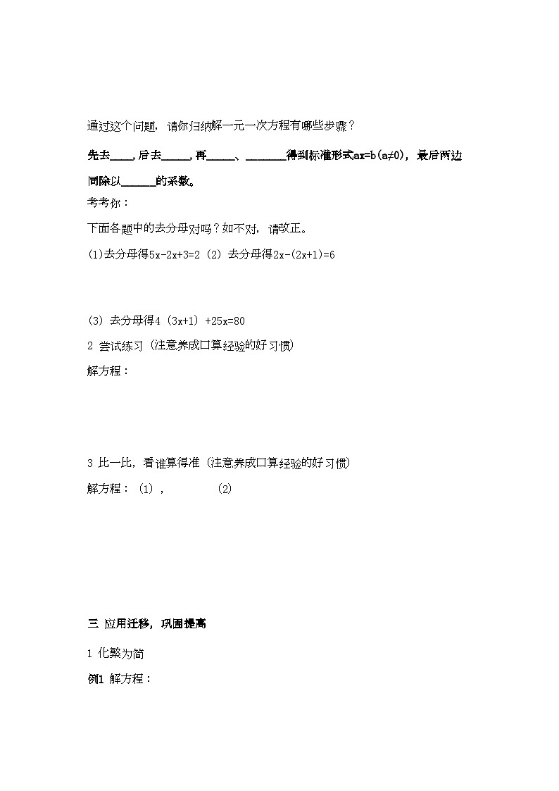 2022年七年级数学上册42解一元一次方程的算法第四课时教案湘教版02