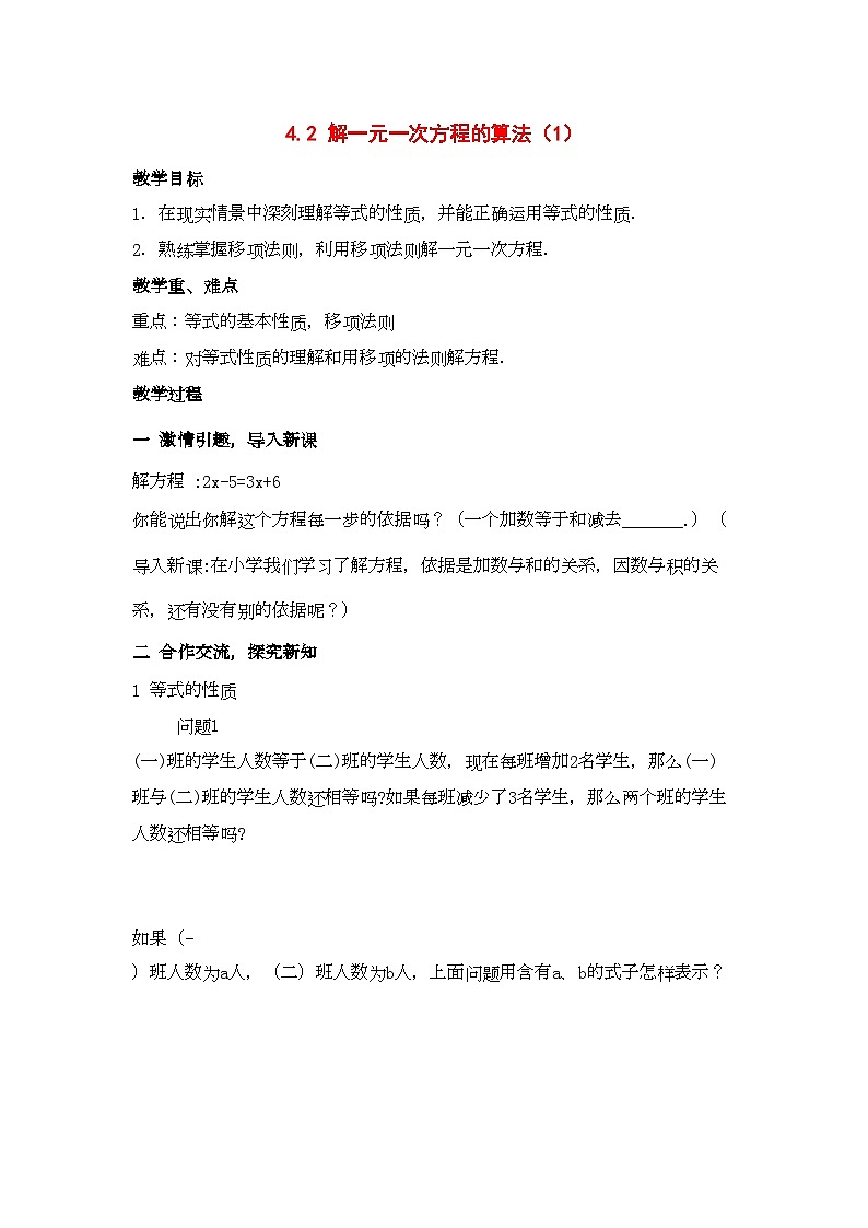 2022年七年级数学上册42解一元一次方程的算法第一课时教案湘教版第1页