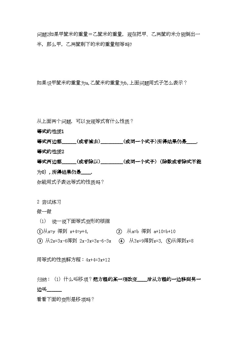 2022年七年级数学上册42解一元一次方程的算法第一课时教案湘教版第2页