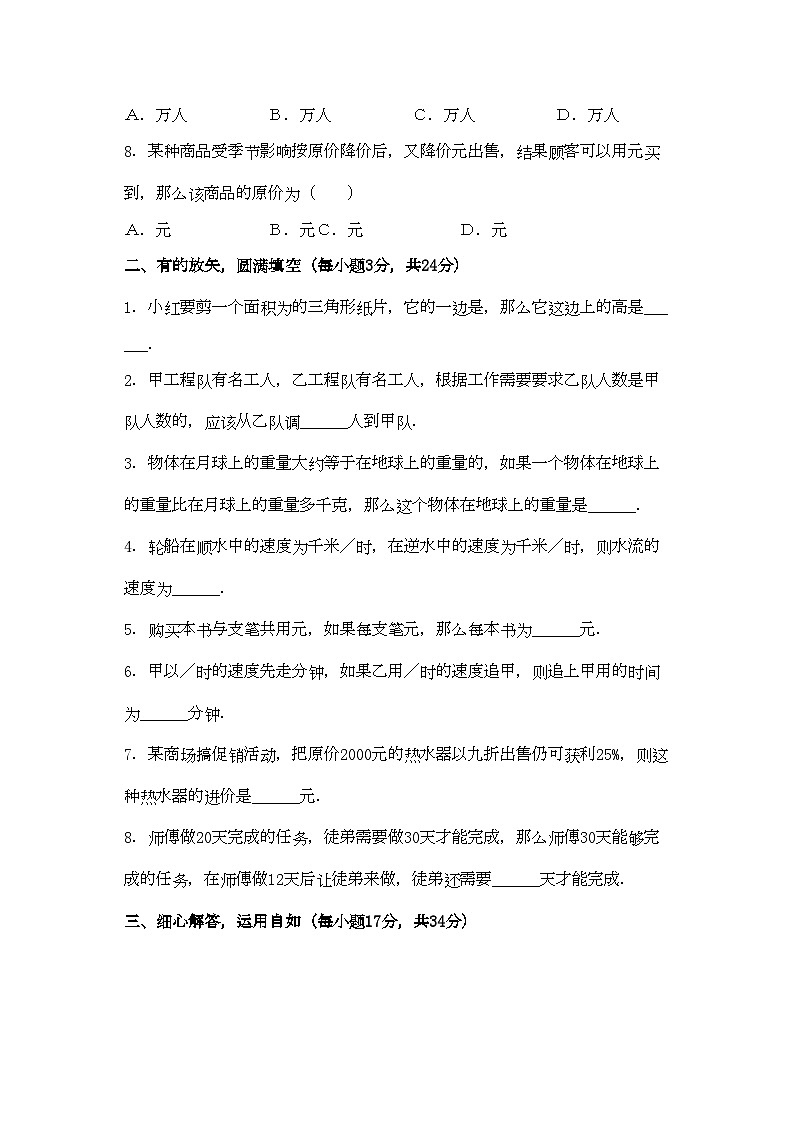 2022年七年级数学上册43一元一次方程的应用同步练习湘教版第2页