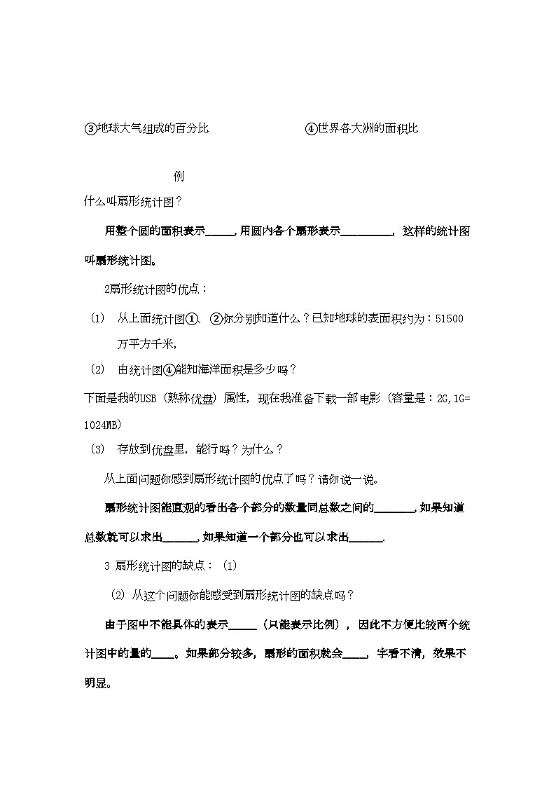 2022年七年级数学上册62统计图教案湘教版第2页