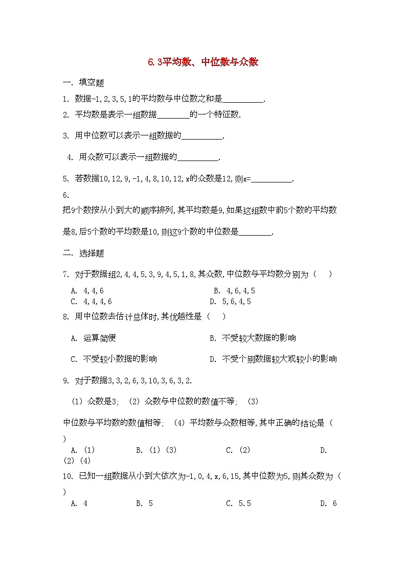 2022年七年级数学上册63平均数中位数和众数同步练习湘教版第1页