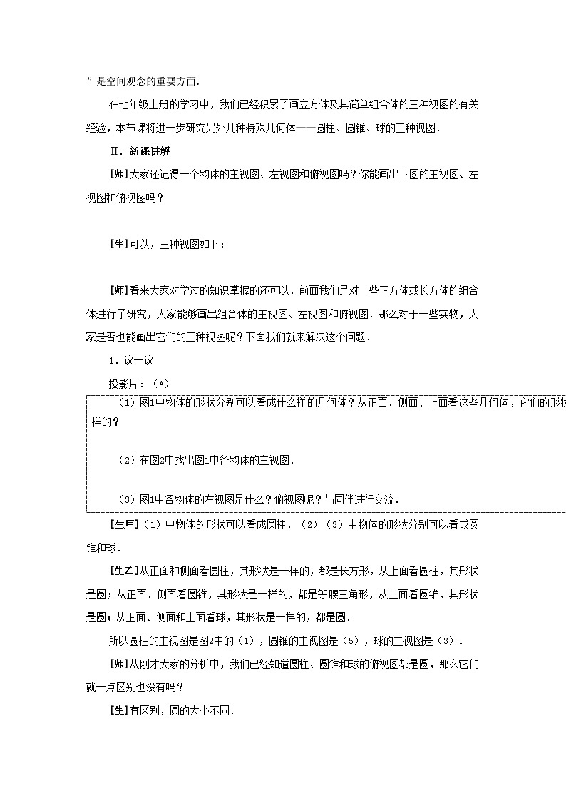 2022年七年级数学上册3.5视图教案湘教版第2页