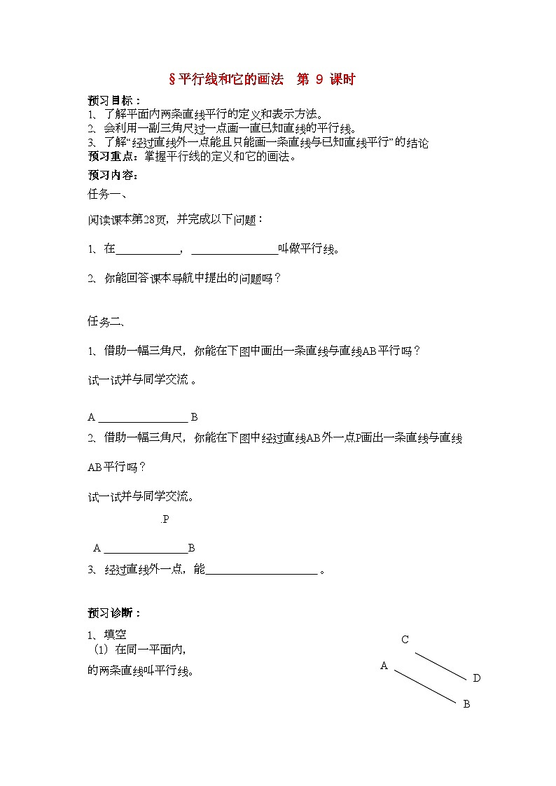 2022年七年级数学下册1平行线和它的画法第9课时学案青岛版01