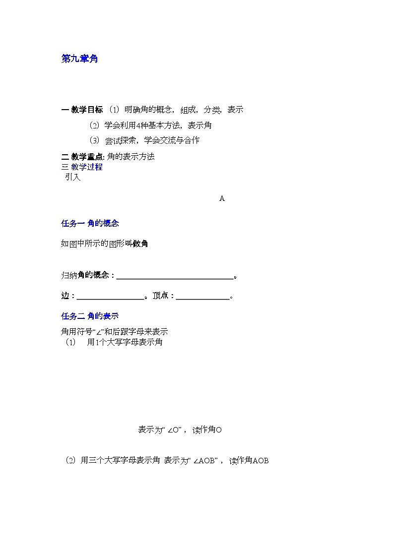 2022年七年级数学下册9.1角的表示教学案青岛版第1页