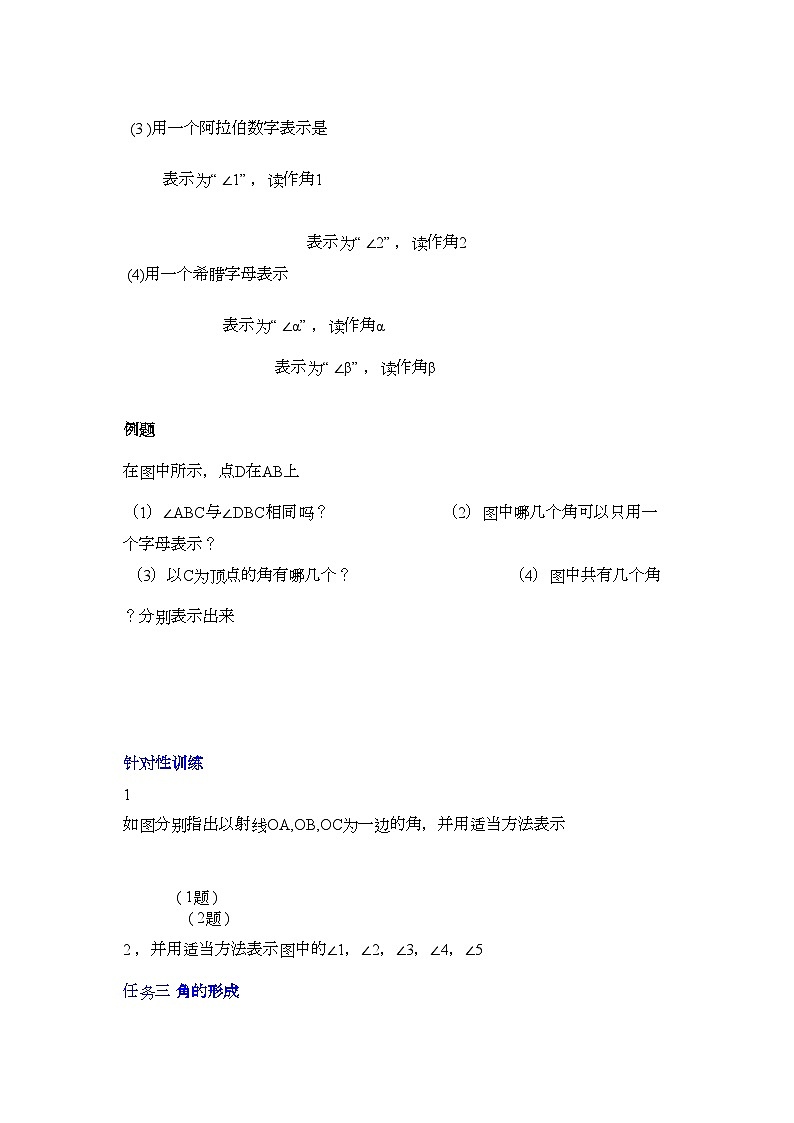 2022年七年级数学下册9.1角的表示教学案青岛版第2页