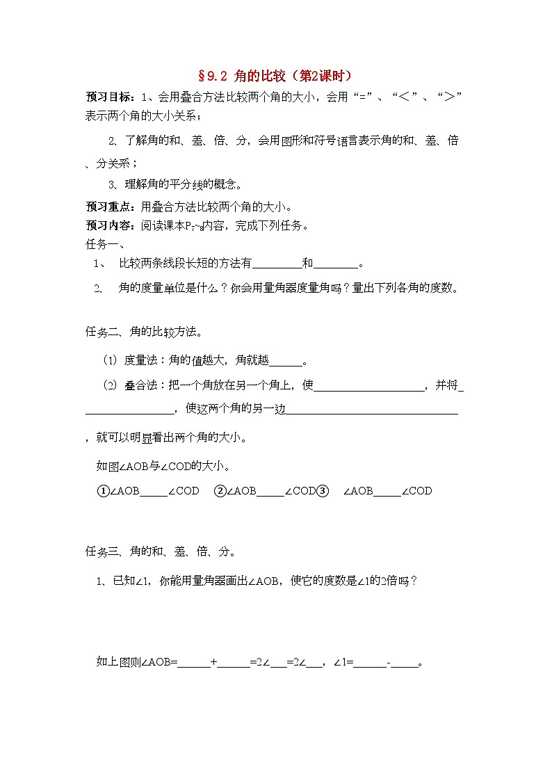 2022年七年级数学下册9.2角的比较第2课时学案青岛版01