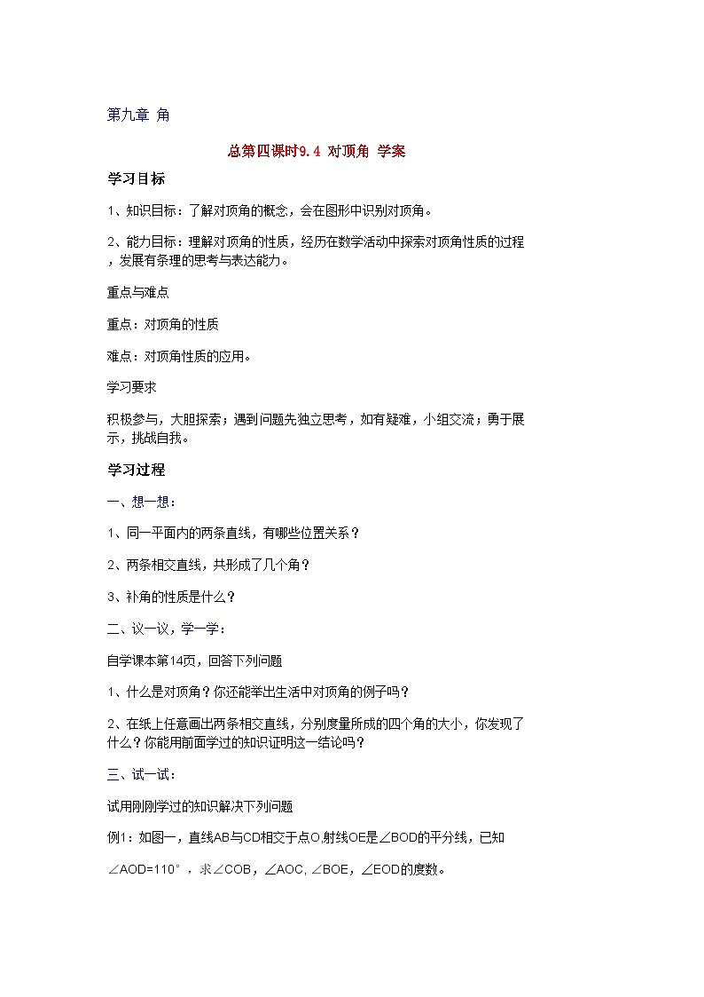 2022年七年级数学下册9.4对顶角学案青岛版第1页