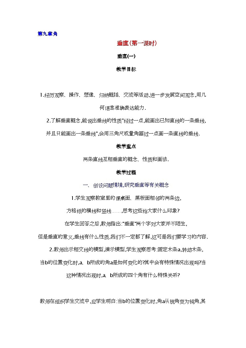 2022年七年级数学下册9.5垂直第一课时教学案青岛版第1页