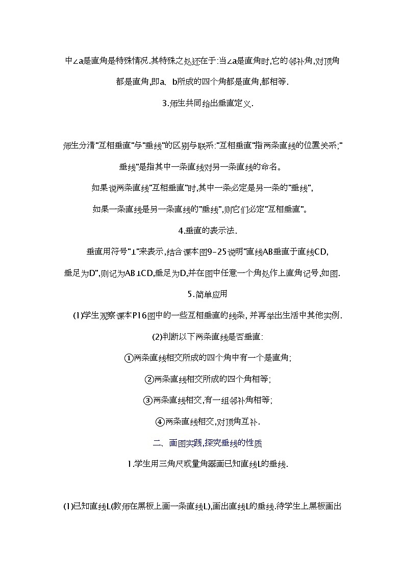 2022年七年级数学下册9.5垂直第一课时教学案青岛版第2页