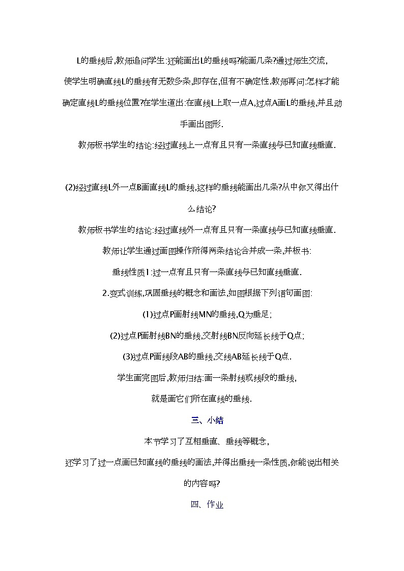 2022年七年级数学下册9.5垂直第一课时教学案青岛版第3页
