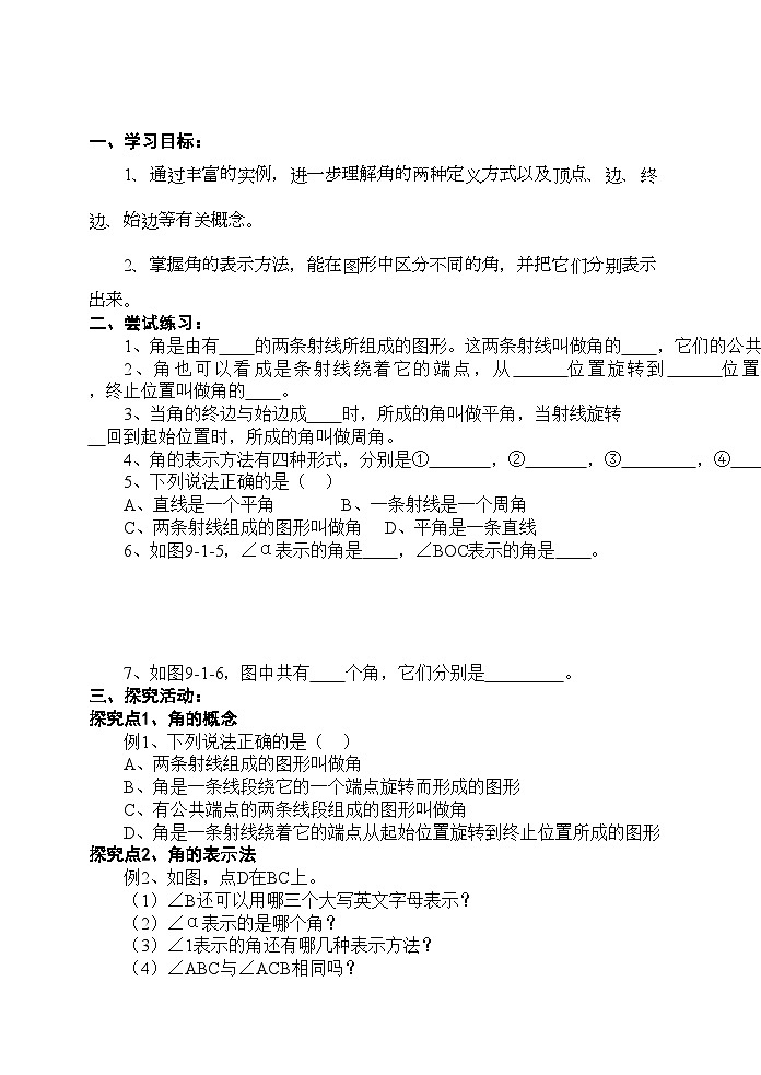 2022年七年级数学下册第九章角的表示学案青岛版第1页