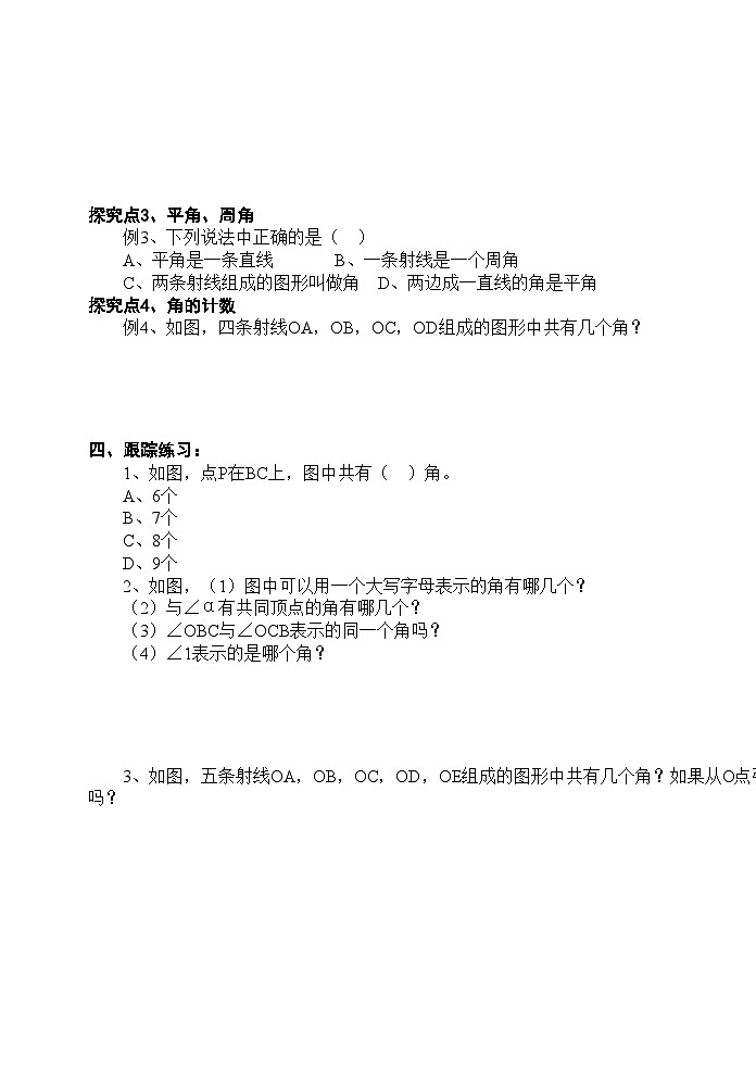 2022年七年级数学下册第九章角的表示学案青岛版第2页