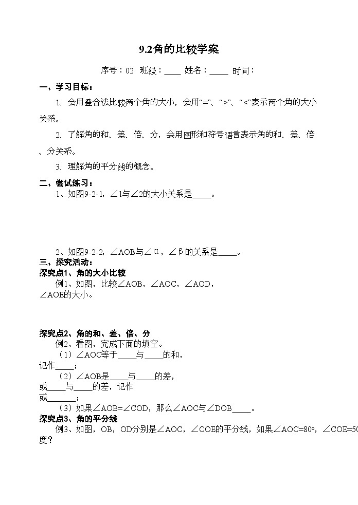 2022年七年级数学下册第九章角的表示学案青岛版第3页