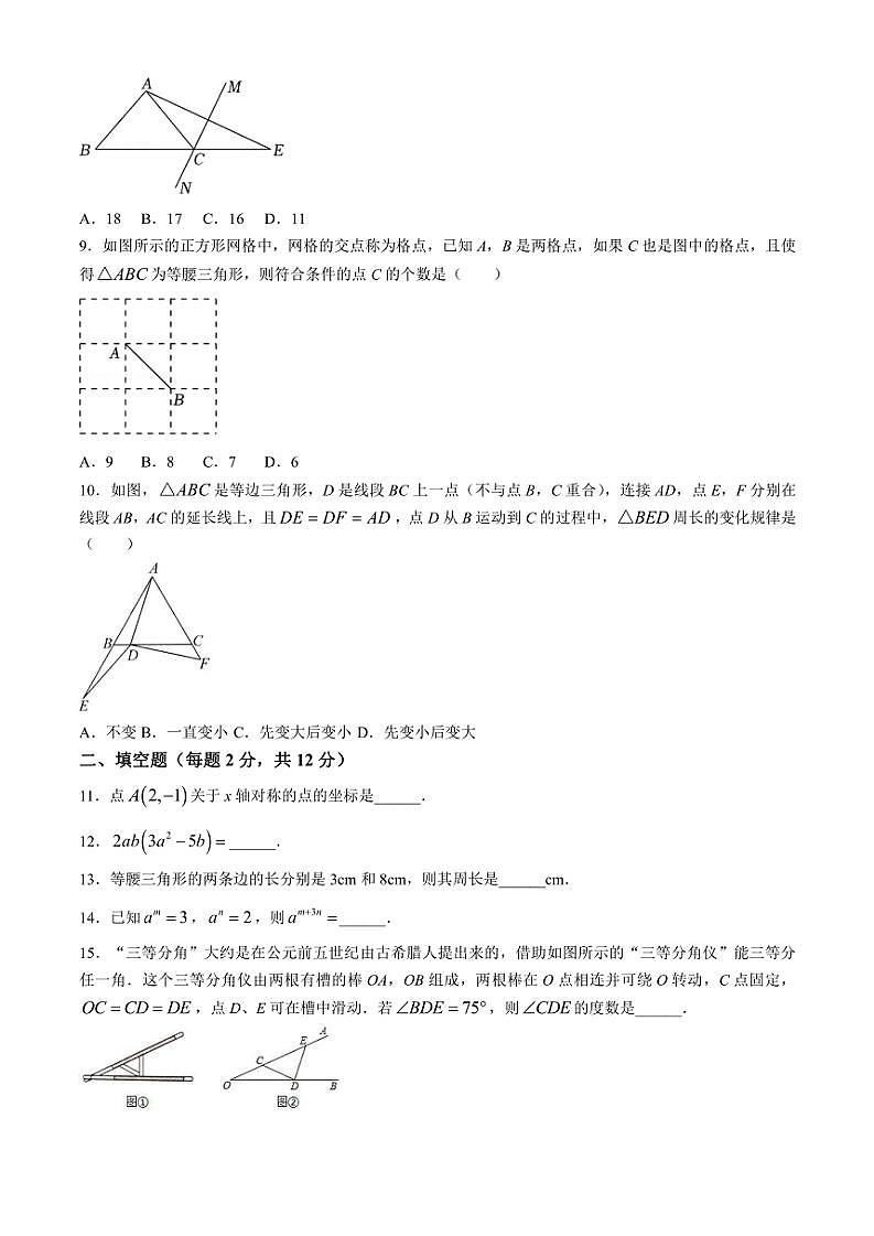 北京交通大学附属中学2024—2025学年八年级上学期期中数学试卷 （含答案）第2页