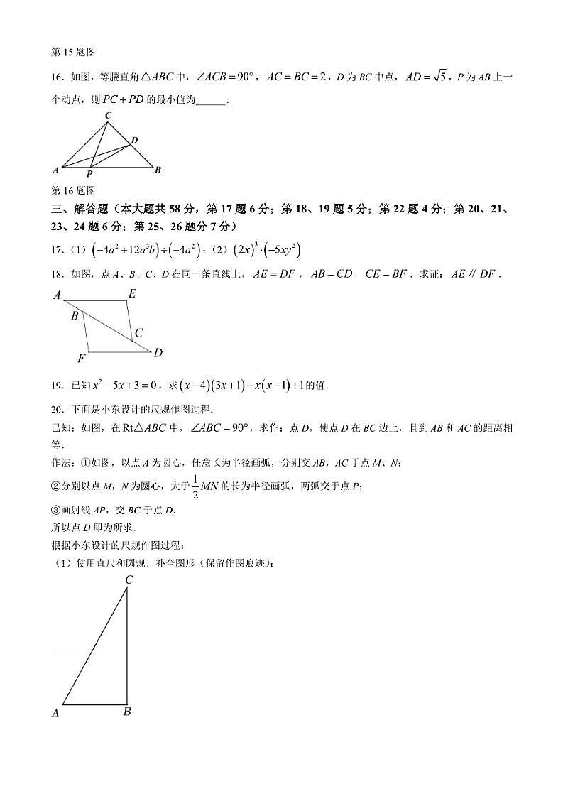 北京交通大学附属中学2024—2025学年八年级上学期期中数学试卷 （含答案）第3页