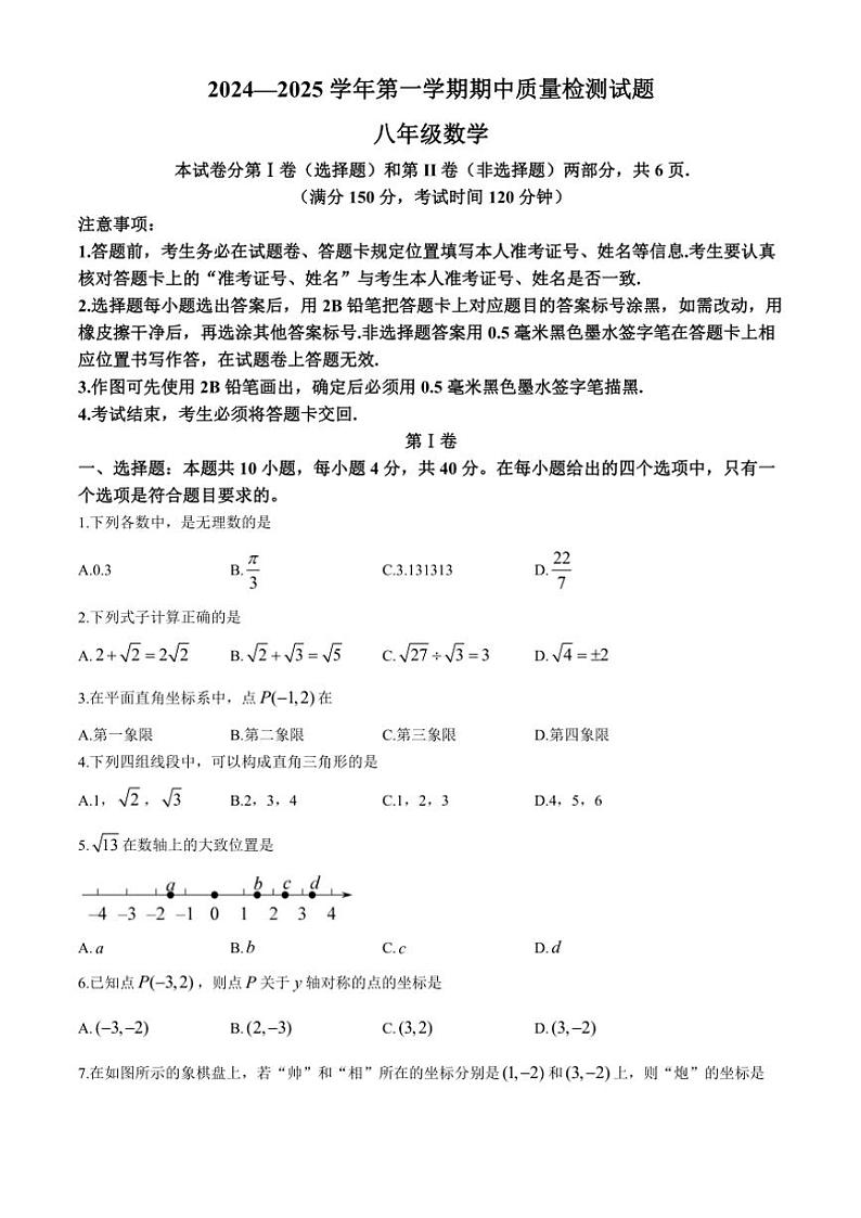 福建省三明市清流县2024～2025学年八年级上学期期中考试数学试题（含答案）第1页