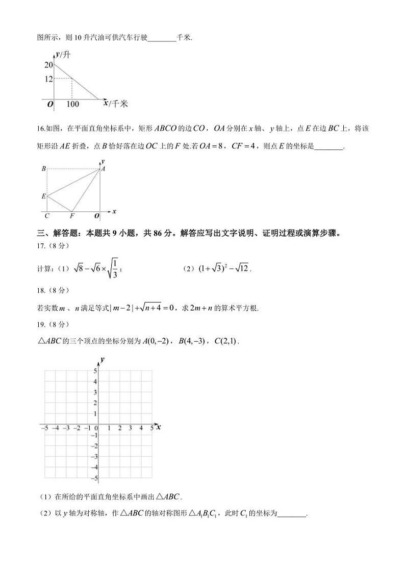 福建省三明市清流县2024～2025学年八年级上学期期中考试数学试题（含答案）第3页