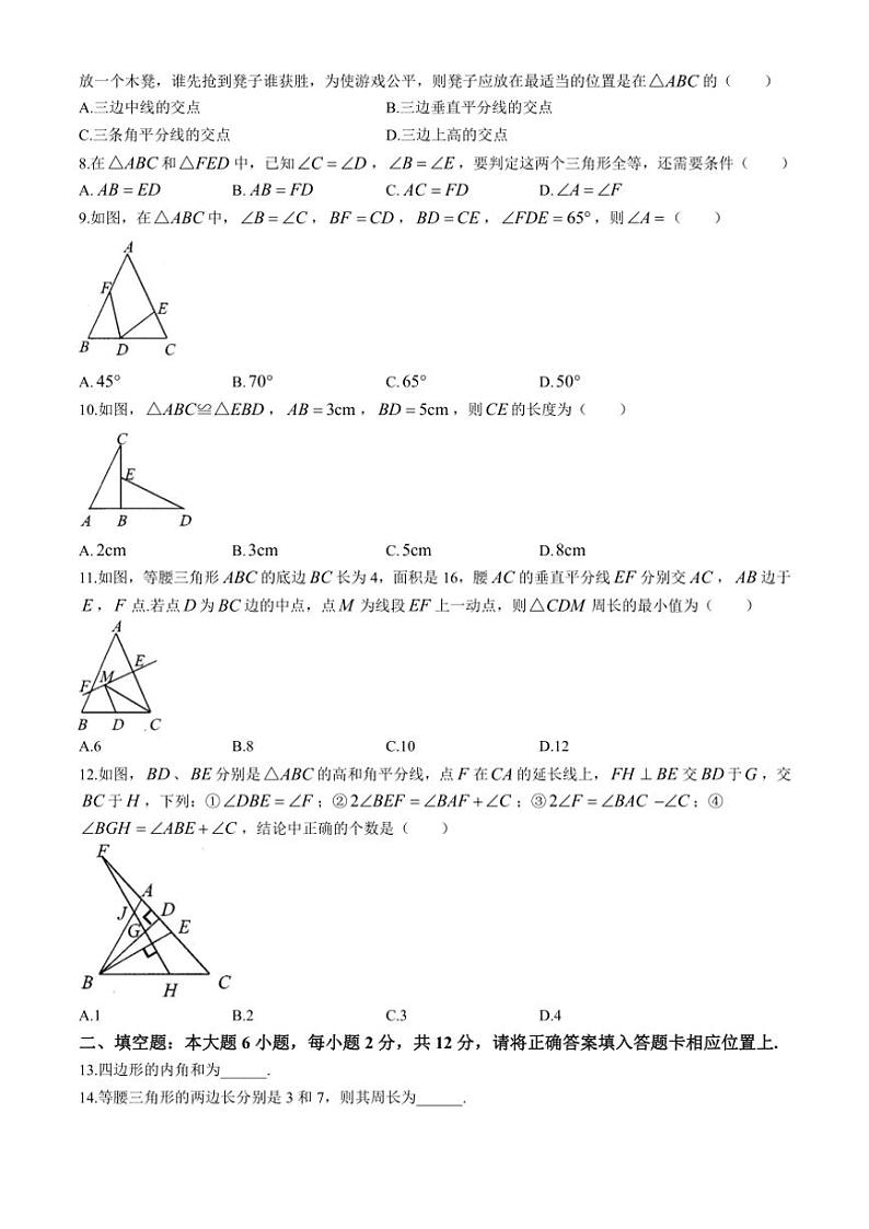 广西壮族自治区玉林市容县2024～2025学年八年级上学期11月期中数学试题（含答案）第2页