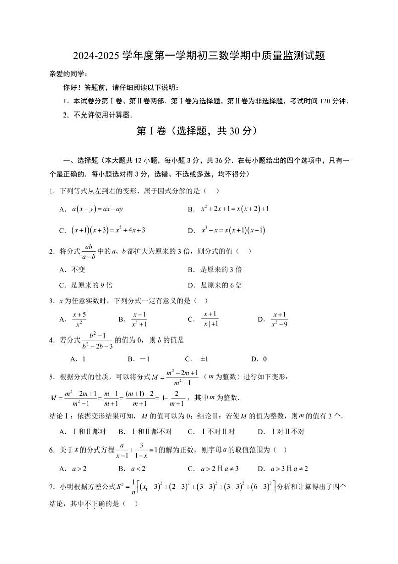 山东省威海荣成市16校联盟（五四制）2024～2025学年八年级上学期期中考试数学试题（含答案）01