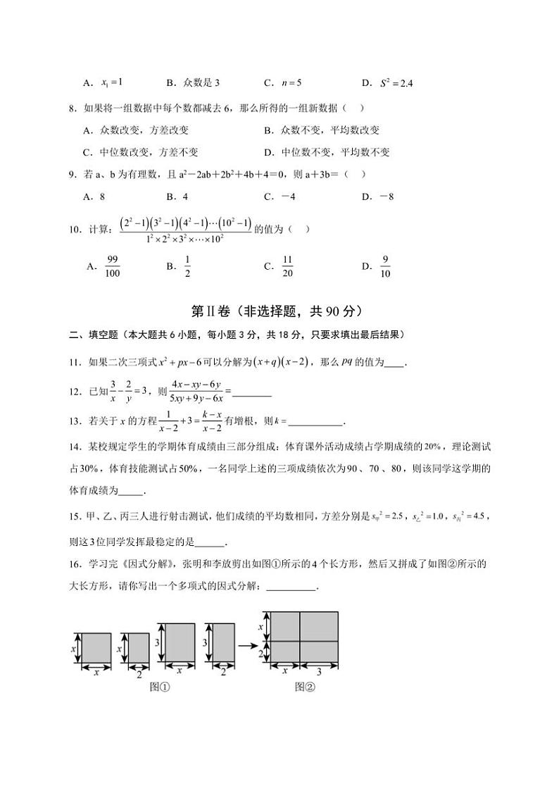 山东省威海荣成市16校联盟（五四制）2024～2025学年八年级上学期期中考试数学试题（含答案）02