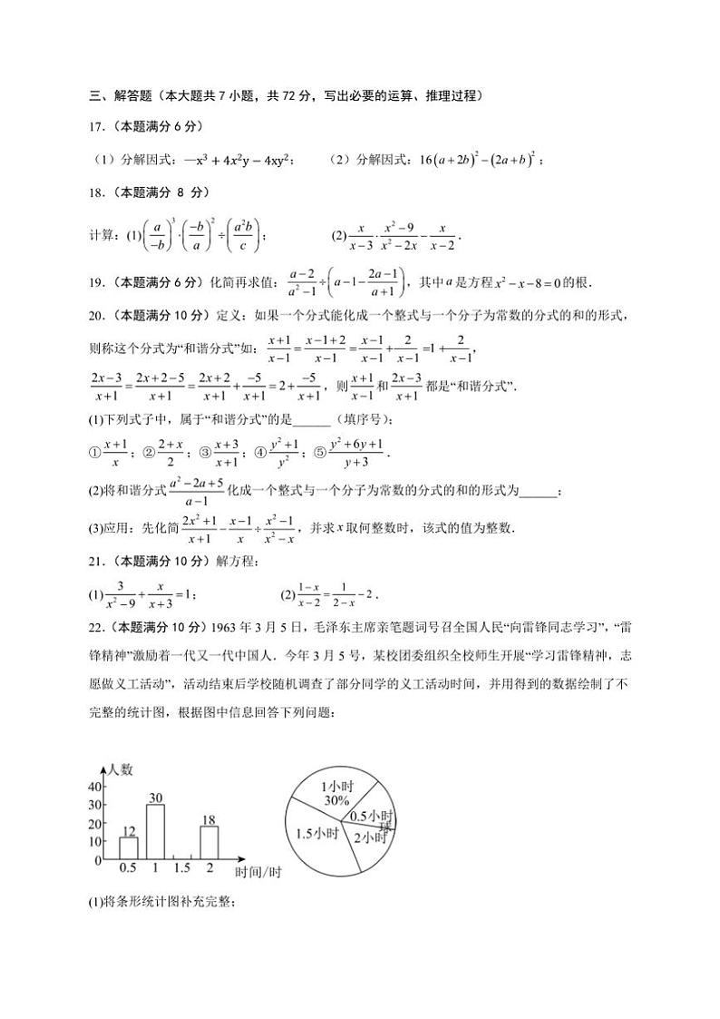 山东省威海荣成市16校联盟（五四制）2024～2025学年八年级上学期期中考试数学试题（含答案）03