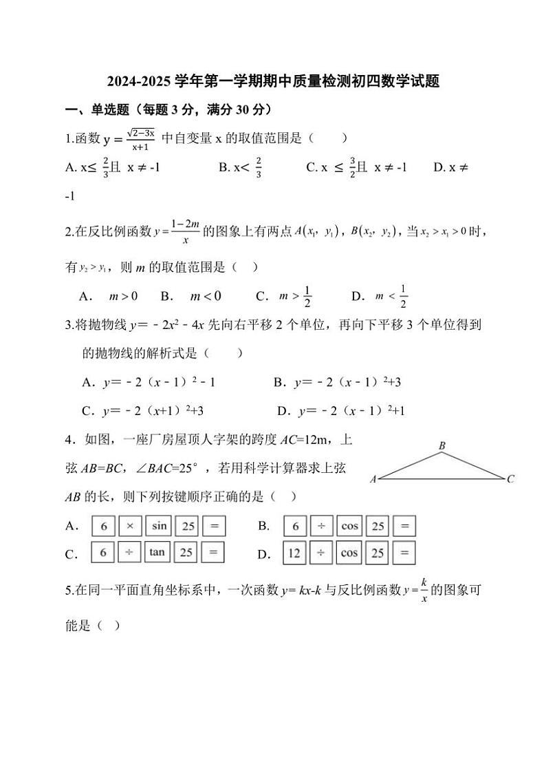 山东省威海荣成市16校联盟（五四制）2024～2025学年九年级上学期期中考试数学试题（含答案）第1页