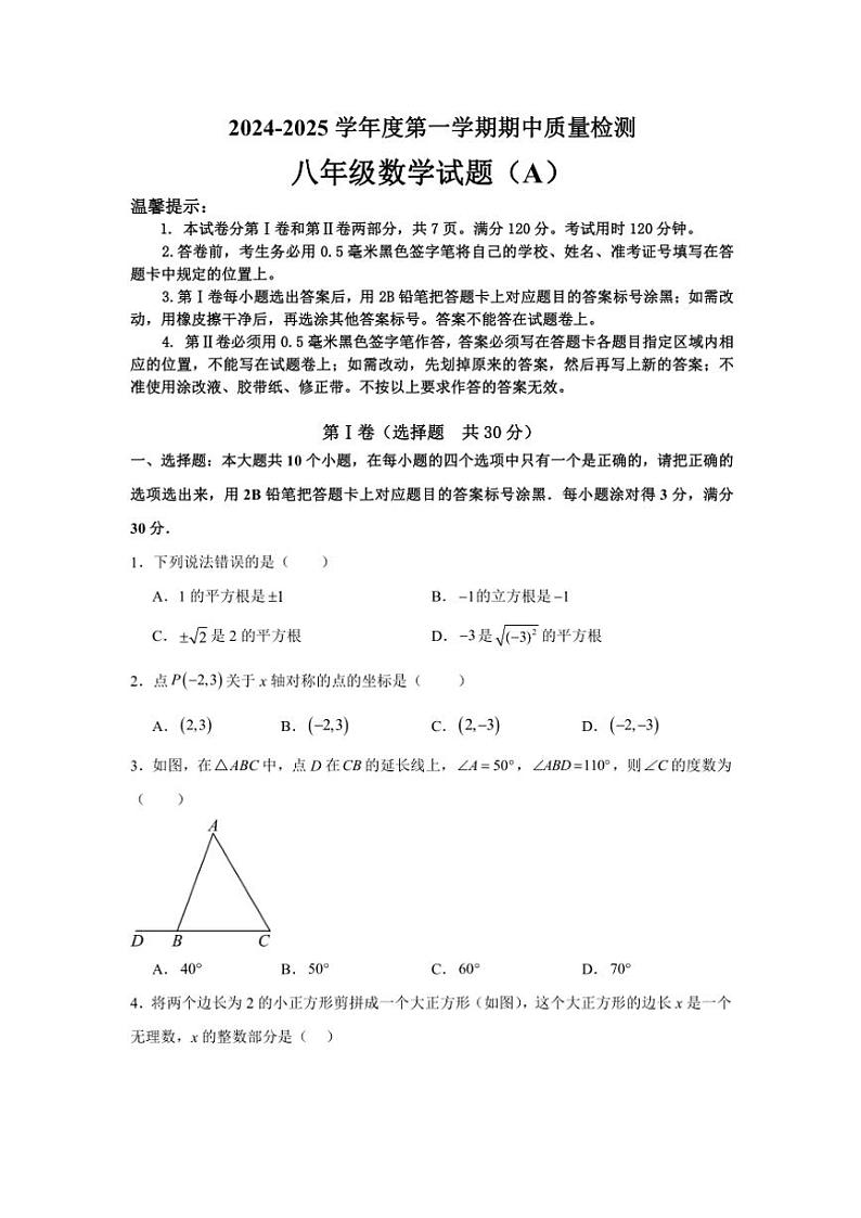 山东省滨州市滨城区2024～2025学年八年级上学期期中考试数学试题（含答案）01