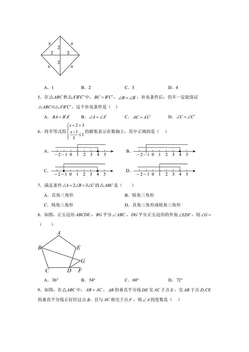 山东省滨州市滨城区2024～2025学年八年级上学期期中考试数学试题（含答案）02