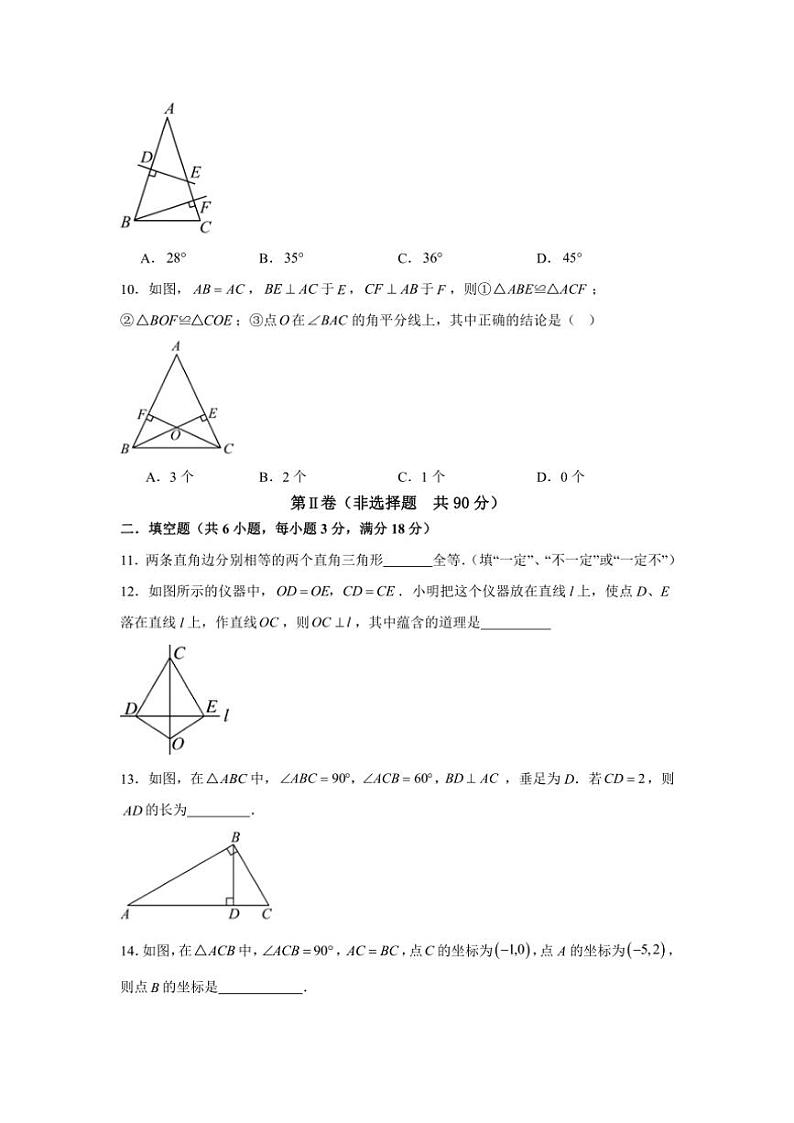 山东省滨州市滨城区2024～2025学年八年级上学期期中考试数学试题（含答案）03