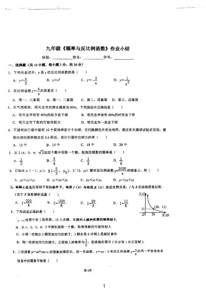 2024长郡双语九年级周测数学试卷第1页