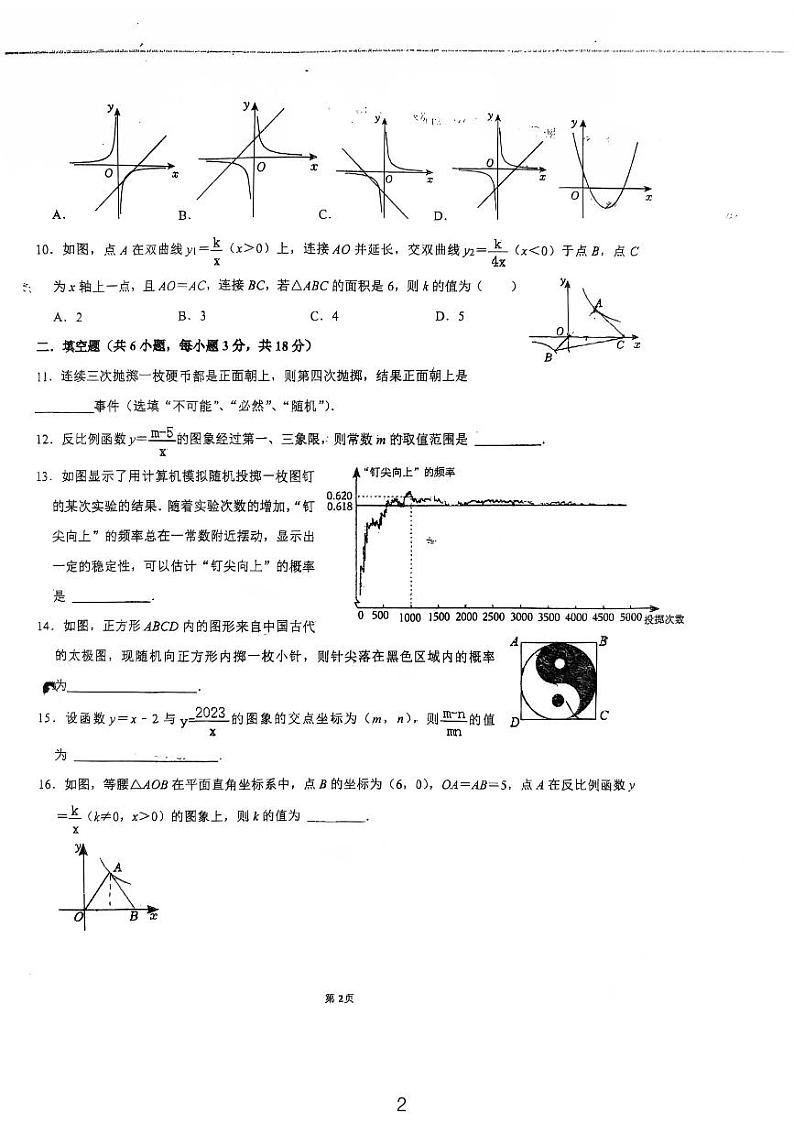 2024长郡双语九年级周测数学试卷第2页