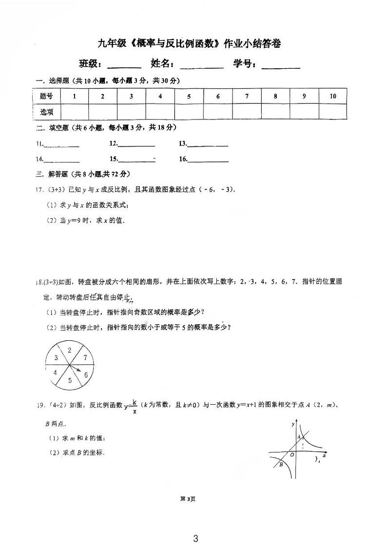 2024长郡双语九年级周测数学试卷第3页