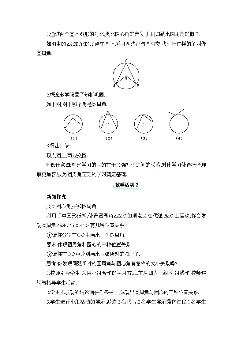 24.1.4.1圆周角定理及其推论教案人教版九年级数学上册第2页