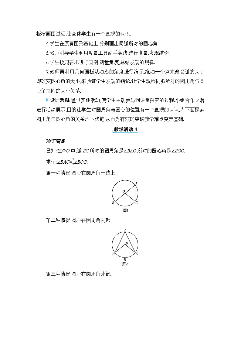 24.1.4.1圆周角定理及其推论教案人教版九年级数学上册第3页